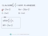 新教材北师大版步步高选择性必修一【学案+同步课件】第二章 再练一课(范围：§1)