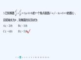 新教材北师大版步步高选择性必修一【学案+同步课件】第二章 再练一课(范围：§1)