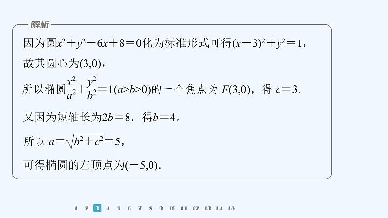 第二章 再练一课(范围：§1)第6页