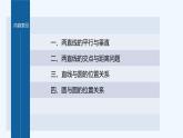 新教材北师大版步步高选择性必修一【学案+同步课件】第一章 章末复习课