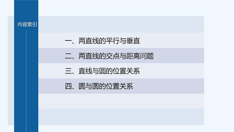 新教材北师大版步步高选择性必修一【学案+同步课件】第一章 章末复习课03