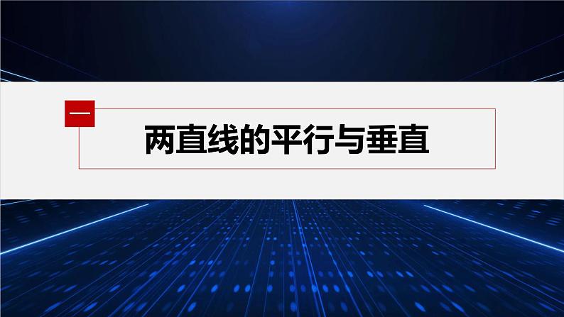 新教材北师大版步步高选择性必修一【学案+同步课件】第一章 章末复习课04