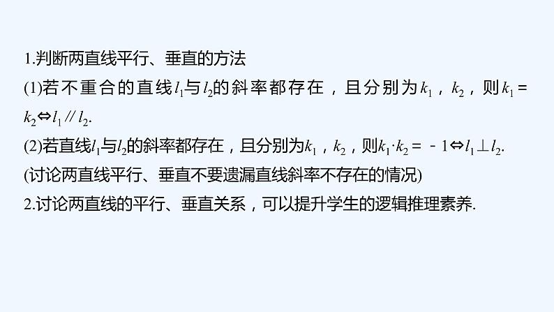 新教材北师大版步步高选择性必修一【学案+同步课件】第一章 章末复习课05