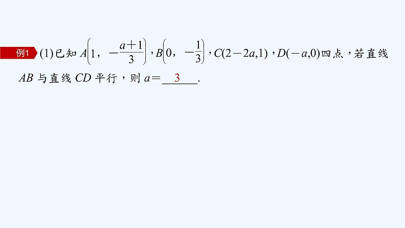 新教材北师大版步步高选择性必修一【学案+同步课件】第一章 章末复习课06