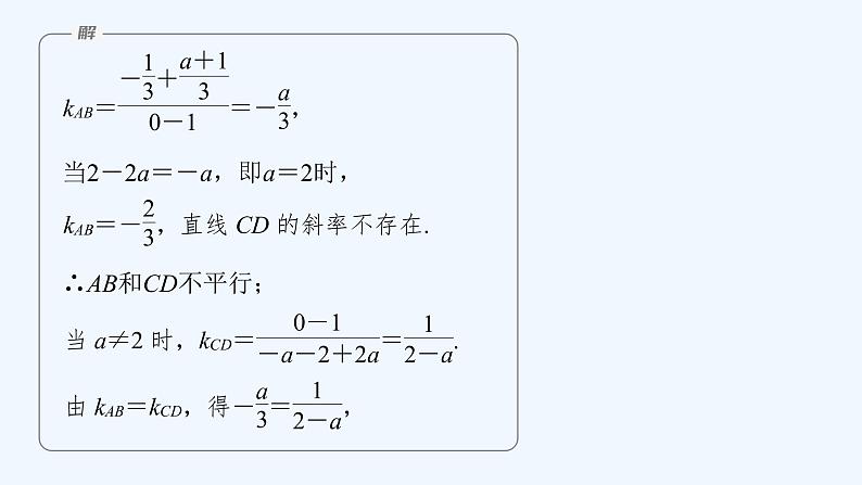 新教材北师大版步步高选择性必修一【学案+同步课件】第一章 章末复习课07
