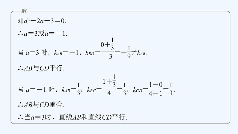 新教材北师大版步步高选择性必修一【学案+同步课件】第一章 章末复习课08
