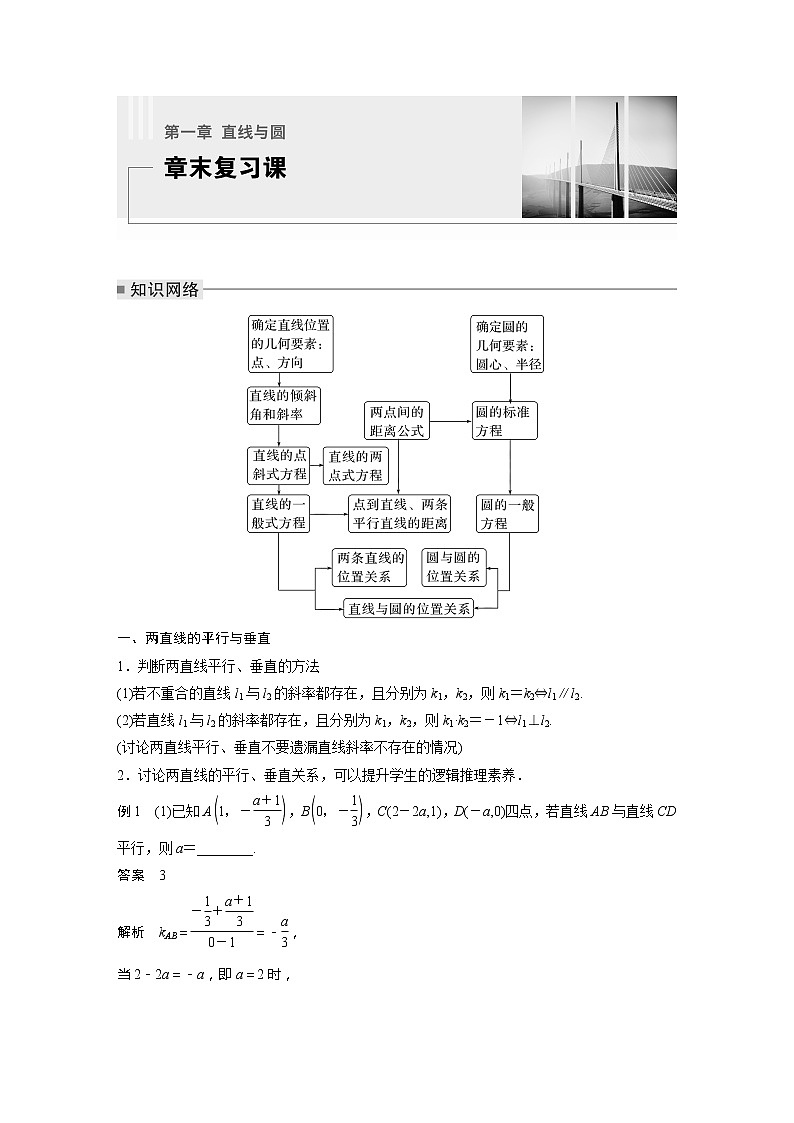 新教材北师大版步步高选择性必修一【学案+同步课件】第一章 章末复习课01