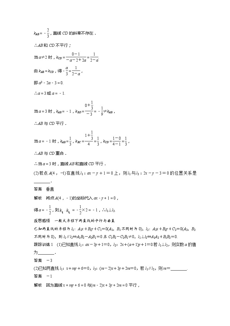 新教材北师大版步步高选择性必修一【学案+同步课件】第一章 章末复习课02