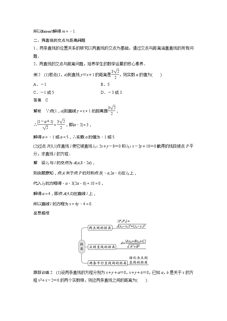 新教材北师大版步步高选择性必修一【学案+同步课件】第一章 章末复习课03