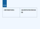 新教材北师大版步步高选择性必修一【学案+同步课件】第五章 2.1 排列与排列数