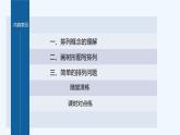 新教材北师大版步步高选择性必修一【学案+同步课件】第五章 2.1 排列与排列数