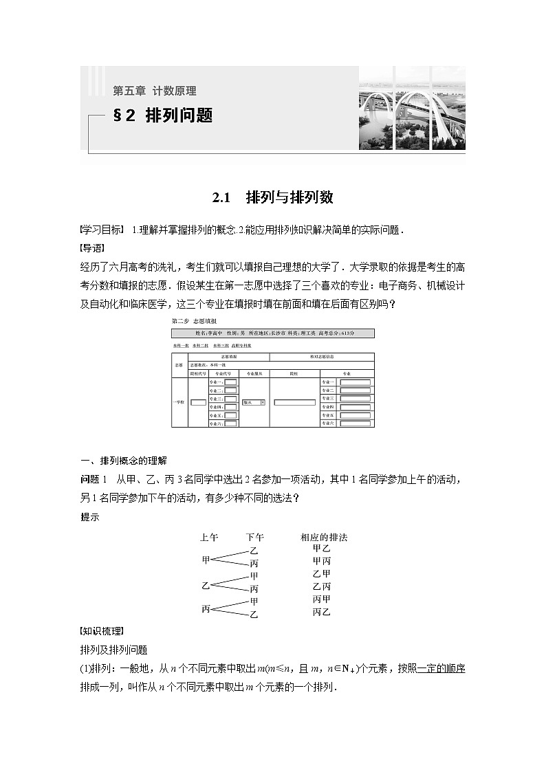 新教材北师大版步步高选择性必修一【学案+同步课件】第五章 2.1 排列与排列数01