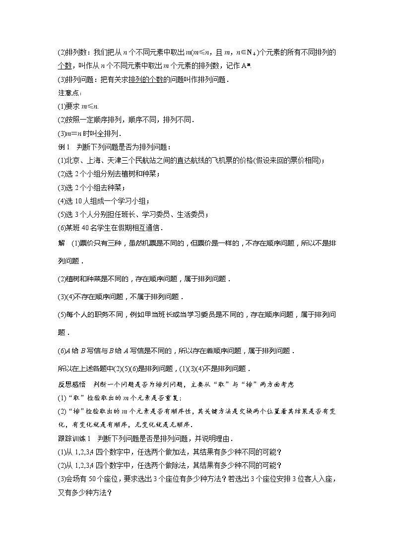 新教材北师大版步步高选择性必修一【学案+同步课件】第五章 2.1 排列与排列数02