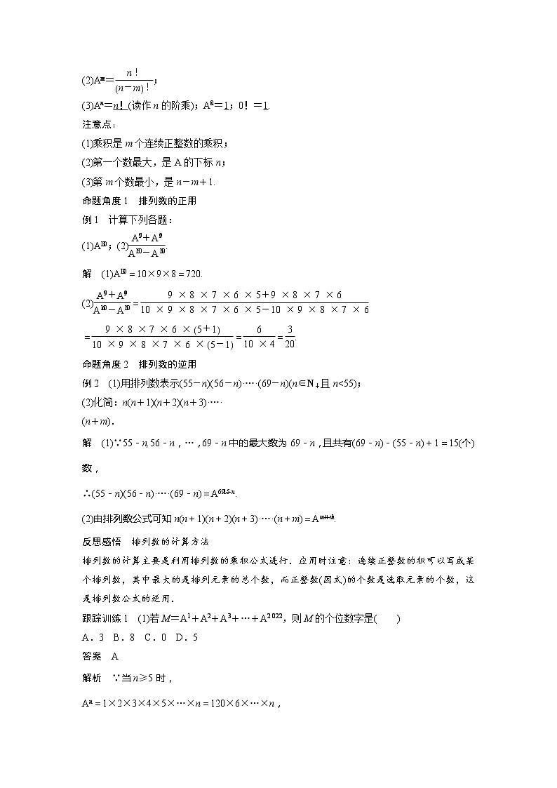 新教材北师大版步步高选择性必修一【学案+同步课件】第五章 2.2 第1课时　排列数公式02