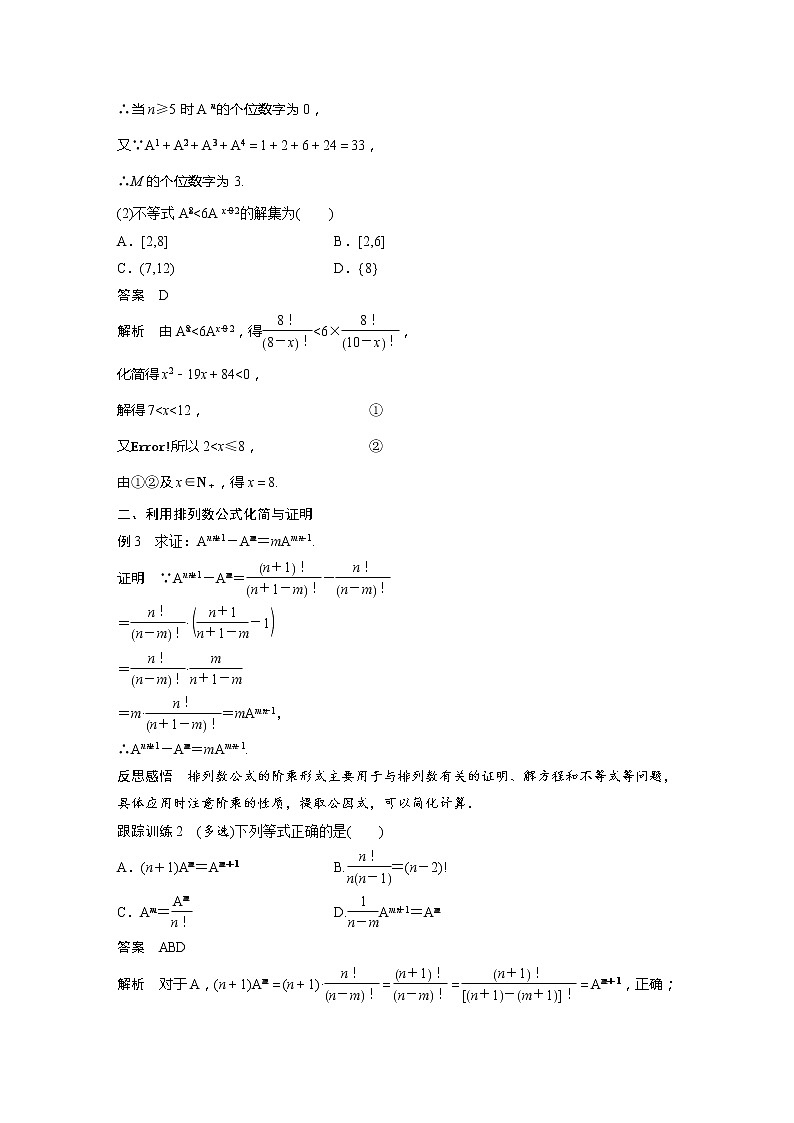 新教材北师大版步步高选择性必修一【学案+同步课件】第五章 2.2 第1课时　排列数公式03