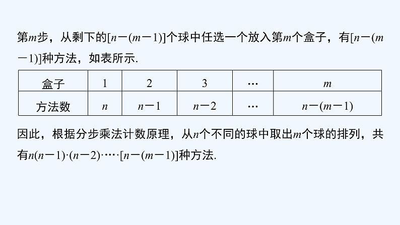 新教材北师大版步步高选择性必修一【学案+同步课件】第五章 2.2 第1课时　排列数公式08
