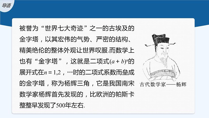 第五章 4.2 二项式系数的性质第3页