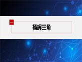 新教材北师大版步步高选择性必修一【学案+同步课件】第五章 4.2 二项式系数的性质