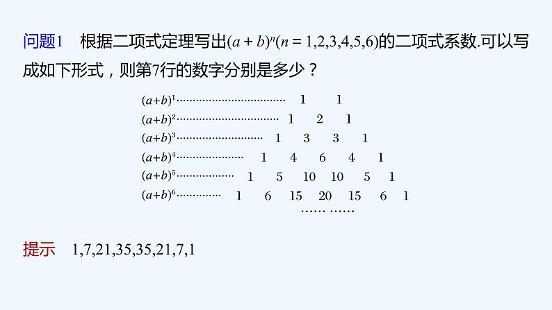 第五章 4.2 二项式系数的性质第6页