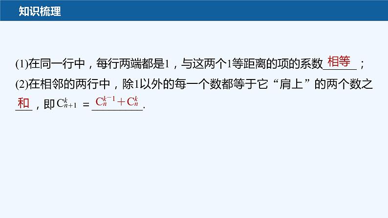 第五章 4.2 二项式系数的性质第7页