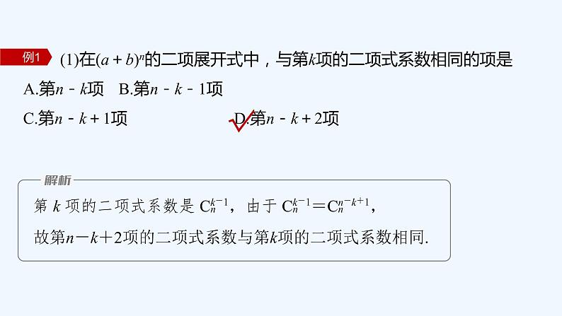 第五章 4.2 二项式系数的性质第8页