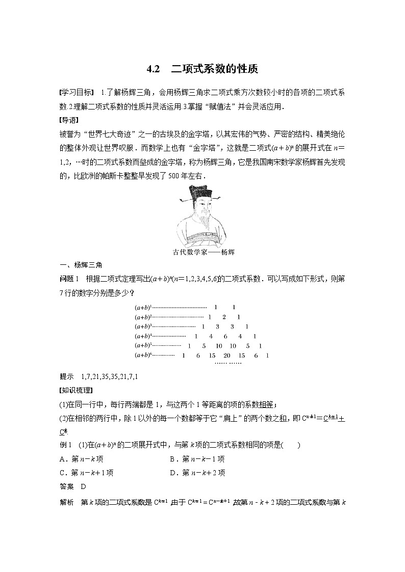 第五章 4.2 二项式系数的性质第1页