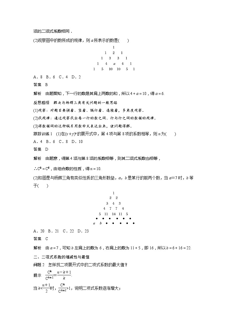 第五章 4.2 二项式系数的性质第2页