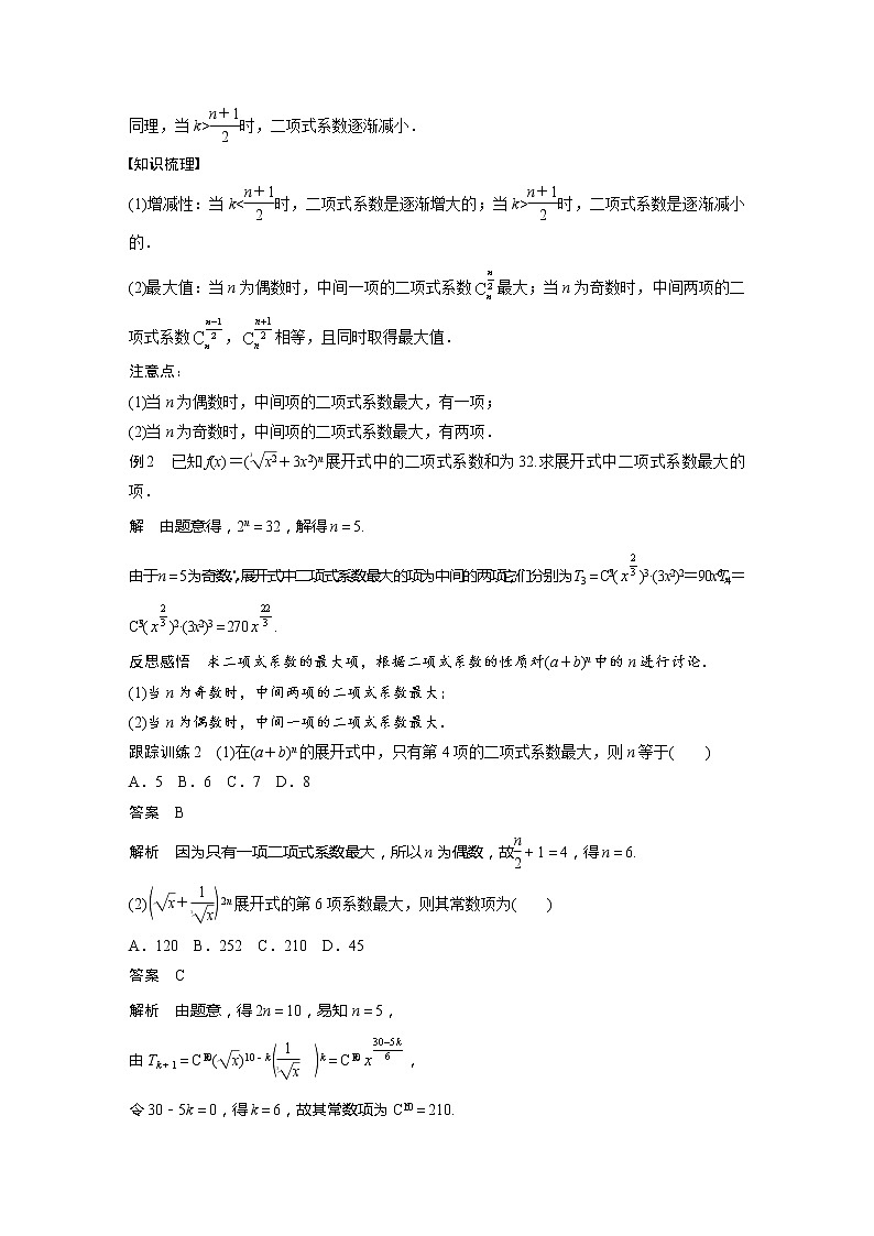 第五章 4.2 二项式系数的性质第3页