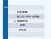 新教材北师大版步步高选择性必修一【学案+同步课件】第五章 §3 第1课时　组合与组合数