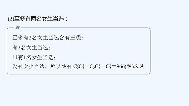 第五章 §3 第3课时　排列、组合的综合应用第6页