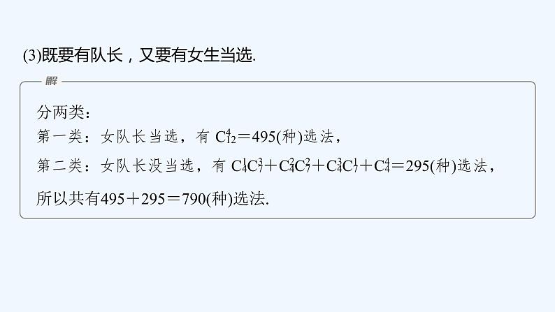 第五章 §3 第3课时　排列、组合的综合应用第7页