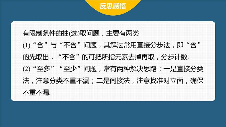 第五章 §3 第3课时　排列、组合的综合应用第8页