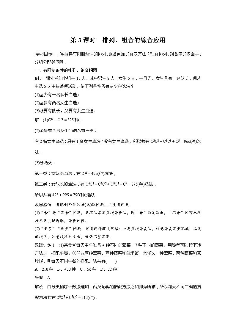 第五章 §3 第3课时　排列、组合的综合应用第1页