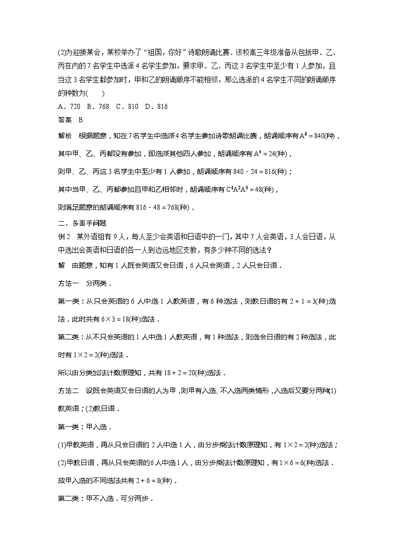 第五章 §3 第3课时　排列、组合的综合应用第2页
