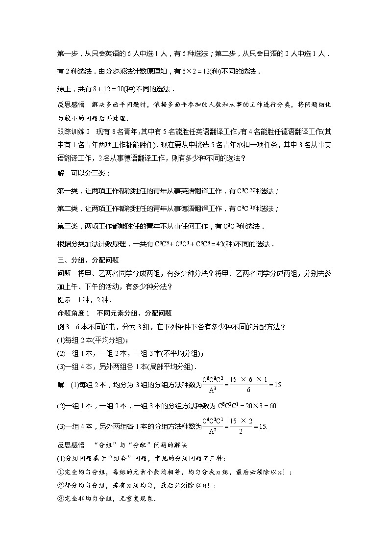 第五章 §3 第3课时　排列、组合的综合应用第3页