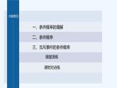 新教材北师大版步步高选择性必修一【学案+同步课件】第六章 1.1 条件概率的概念