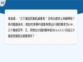 新教材北师大版步步高选择性必修一【学案+同步课件】第六章 1.2 乘法公式与事件的独立性