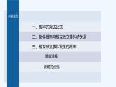 新教材北师大版步步高选择性必修一【学案+同步课件】第六章 1.2 乘法公式与事件的独立性