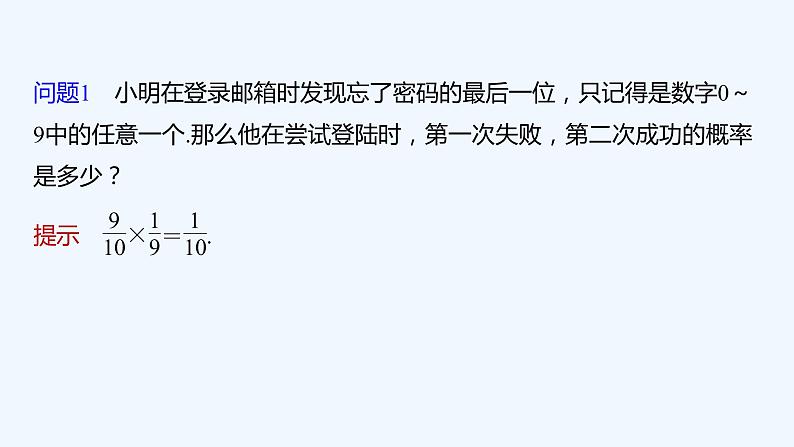 第六章 1.2 乘法公式与事件的独立性第6页