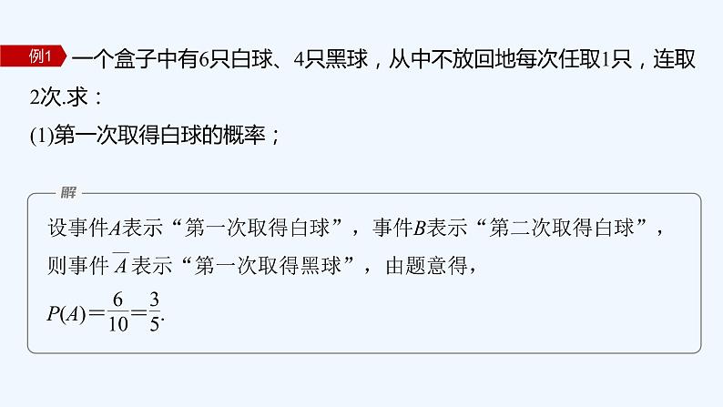 第六章 1.2 乘法公式与事件的独立性第8页