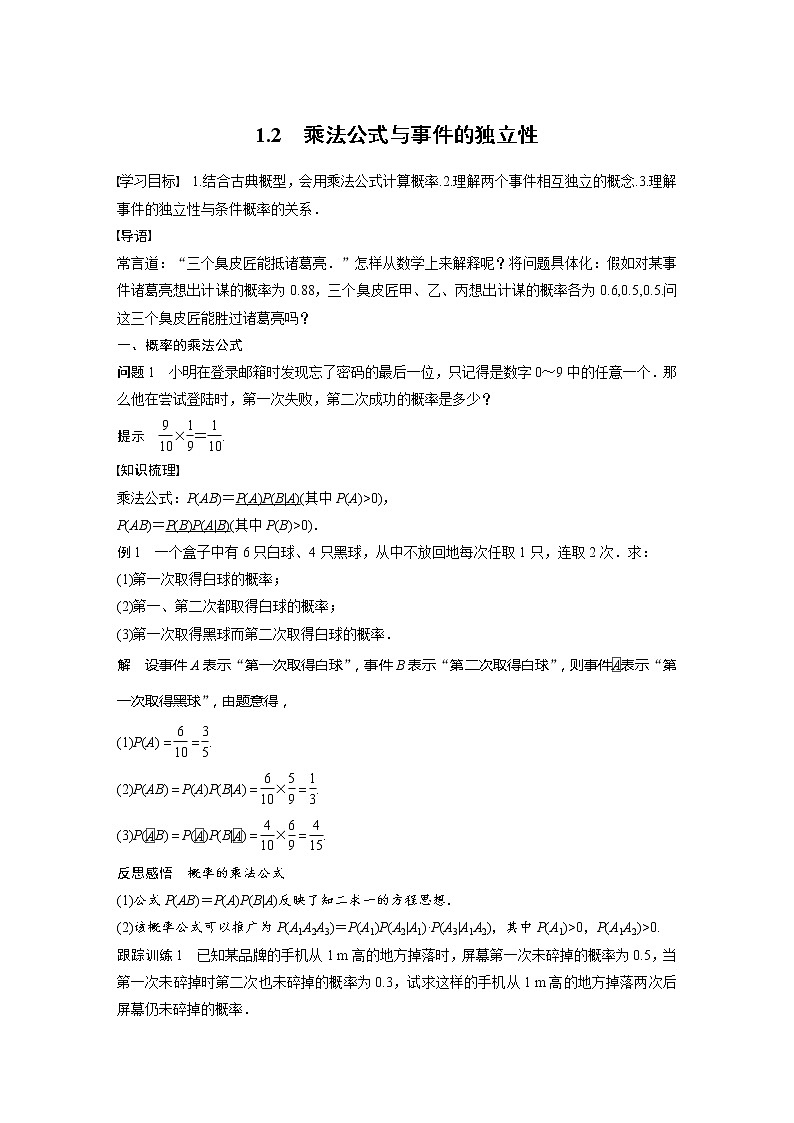 第六章 1.2 乘法公式与事件的独立性第1页
