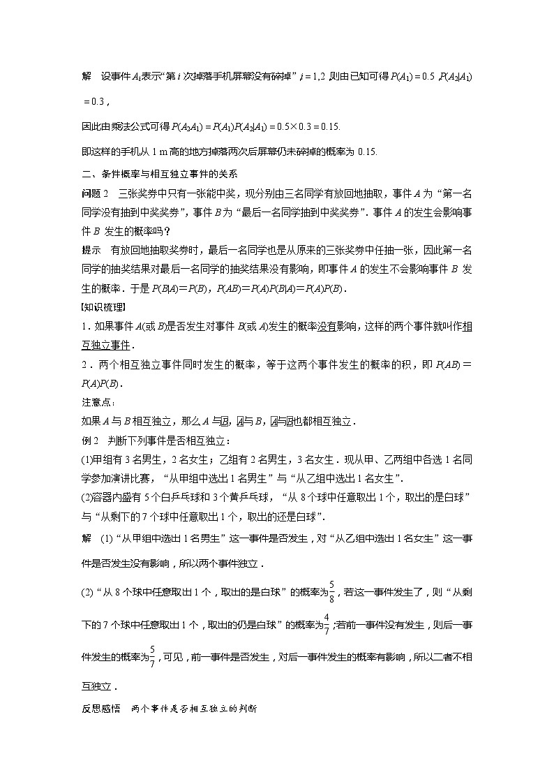 第六章 1.2 乘法公式与事件的独立性第2页