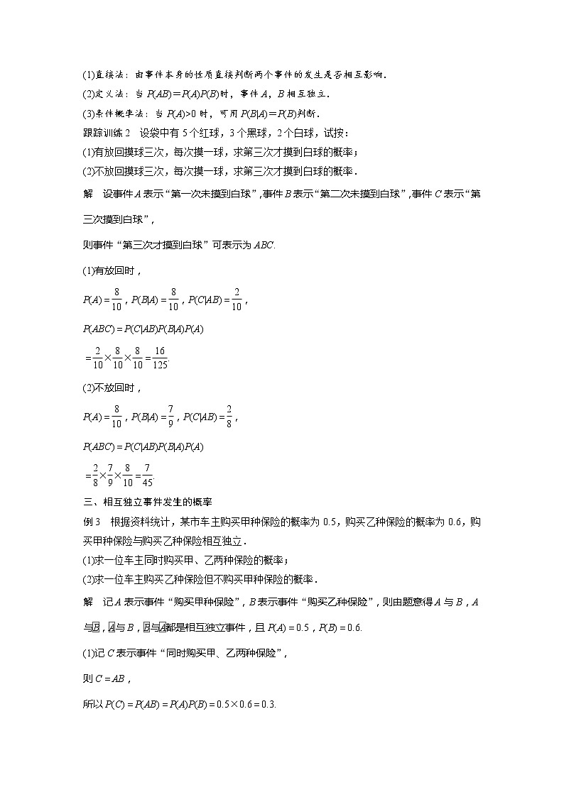 第六章 1.2 乘法公式与事件的独立性第3页
