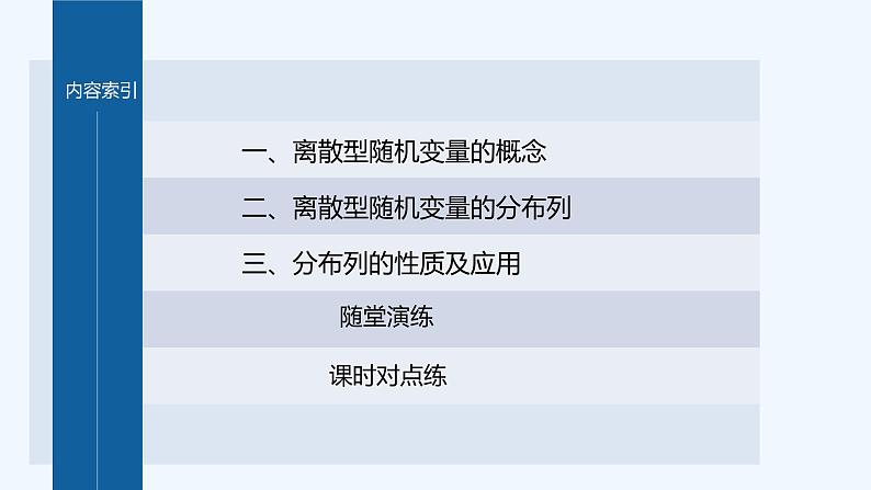 第六章 2.2 离散型随机变量的分布列第4页