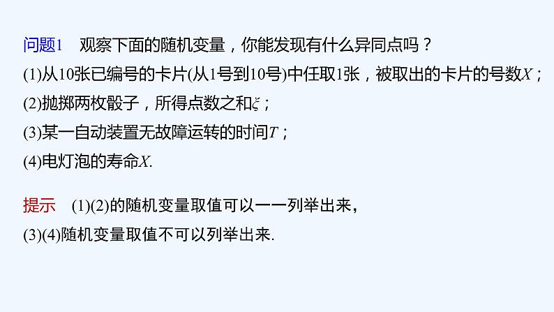 第六章 2.2 离散型随机变量的分布列第6页
