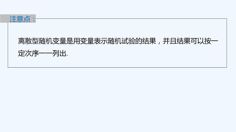 第六章 2.2 离散型随机变量的分布列第8页