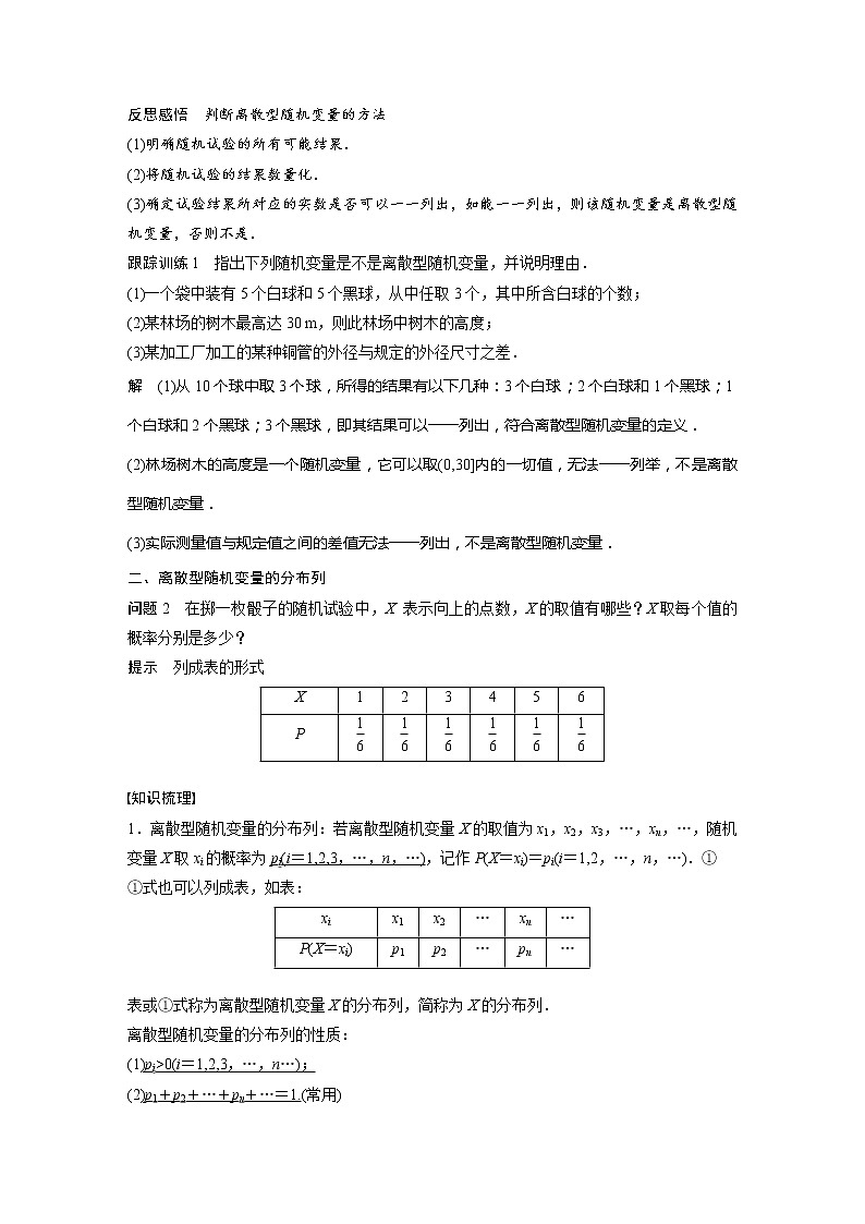 第六章 2.2 离散型随机变量的分布列第2页