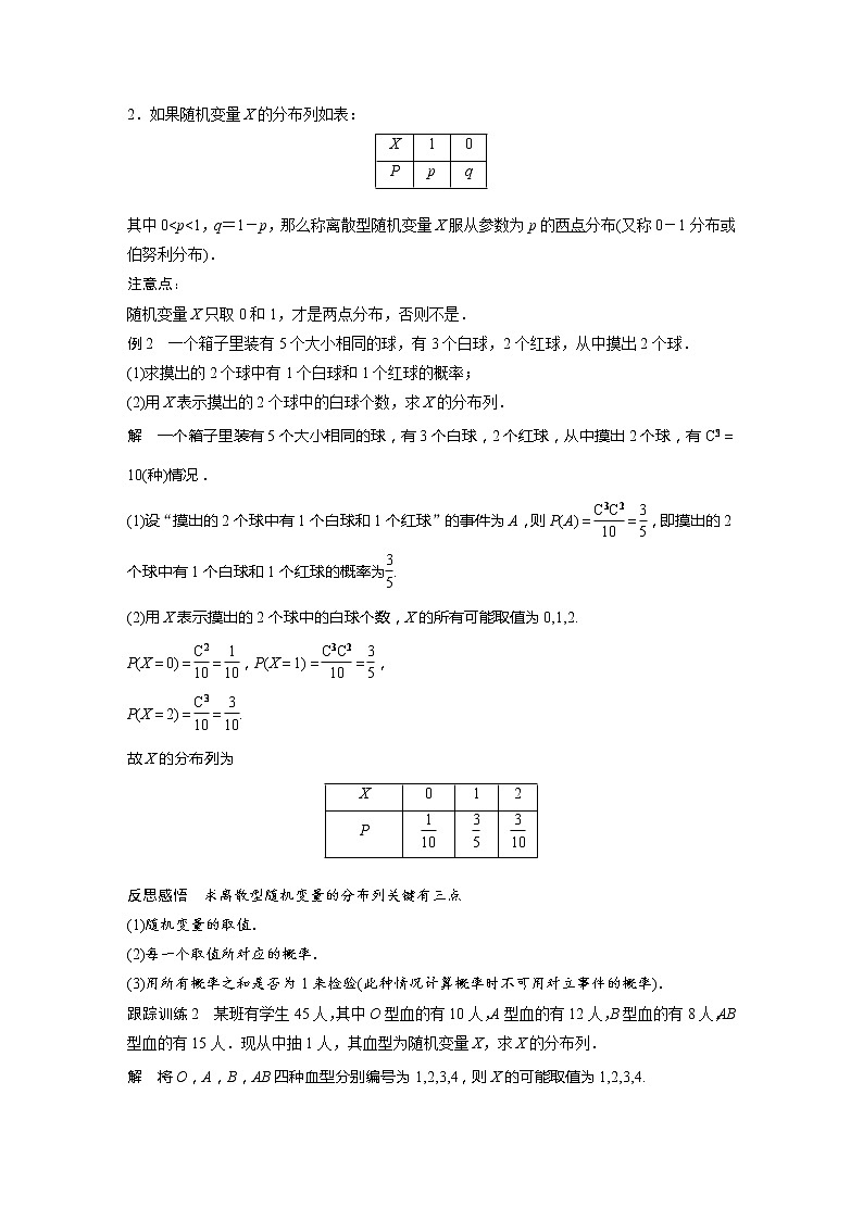 第六章 2.2 离散型随机变量的分布列第3页