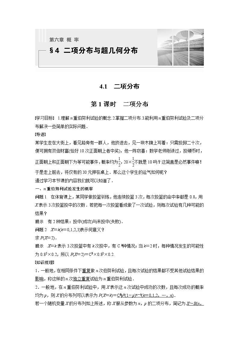 第六章 4.1 第1课时　二项分布第1页