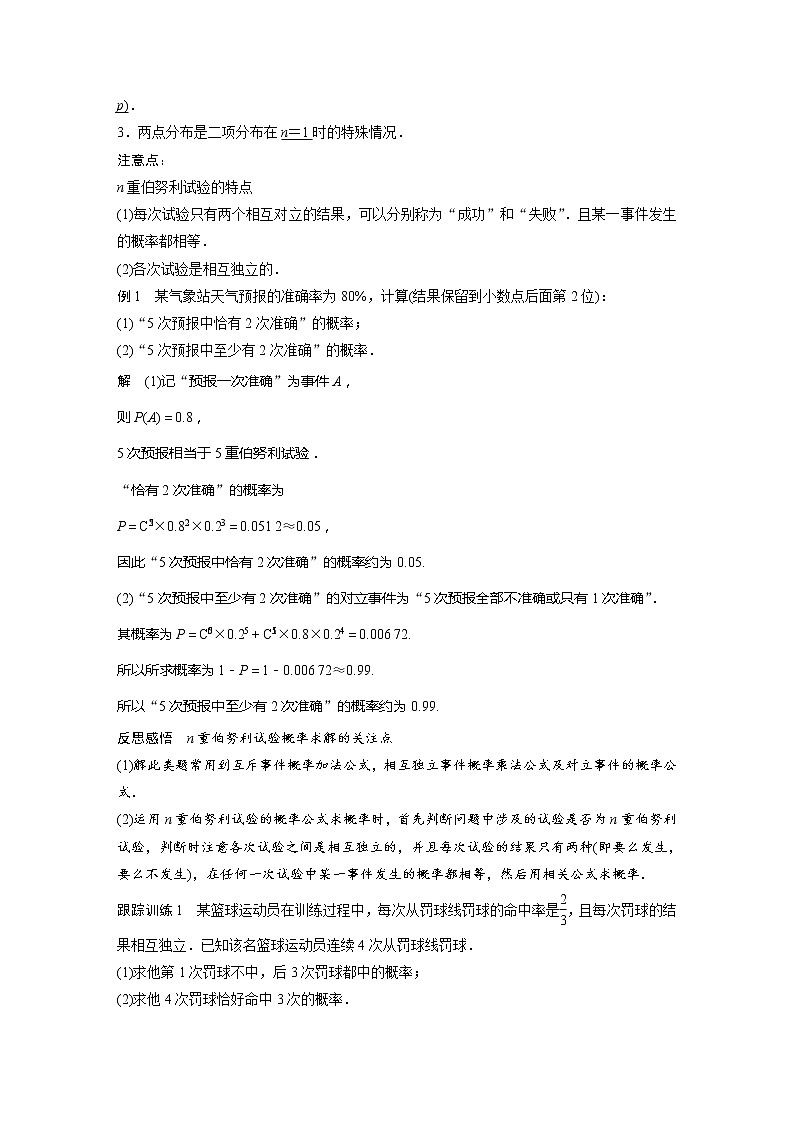 第六章 4.1 第1课时　二项分布第2页